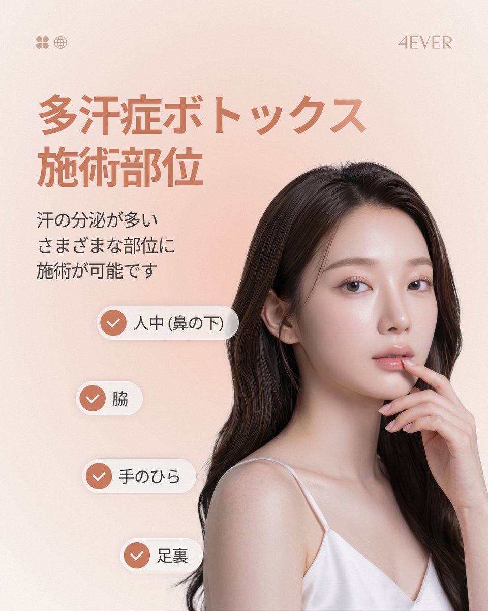 4ever_global's tweet photo. 緊張するたびに脇汗のシミが気になったり、
手汗で困ったことはありませんか？💧

📌 過剰に活性化した汗腺への神経伝達を一時的に調整
📌 発汗の改善をサポート
📌 脇汗・手汗・足汗でお悩みの方におすすめ

汗で悩んでいた方は、
多汗症ボトックスを検討してみてください。

#多汗症ボトックス #4EVERクリニック弘大