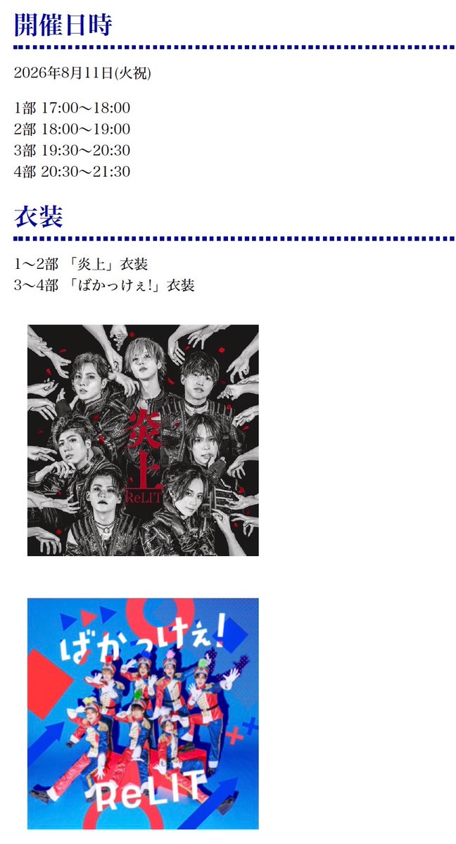 青野精一郎(ReLIT)💫 (@aono_ReL) / Posts / X