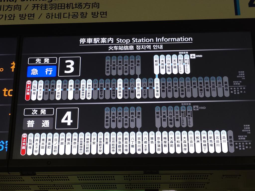 ObserberRyouma's tweet photo. パタパタ掲示板モドキ
京浜急行上大岡駅上りホームに登場
実際はディスプレイですが行き先時刻などはパタパタ表現
昔は空港も新幹線もこれでしたよね
#パタパタ掲示板 
#京浜急行  #上大岡駅  
#ザ・ベス��テン 
#japan https://t.co/MO1EYoG9x7