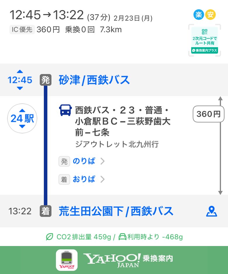 kda_random's tweet photo. ↓と同じく小倉駅バスセンターを通りながら、博多方面へ

5-1. 砂津→荒生田公園下
（2026/2/23 12:45→13:22(+4)）
西鉄バス23系統普通砂津発ジアウトレット北九州行　¥360
（北九州-200-か-1333）

#御かだバス船乗り継ぎ修行 https://t.co/pUlRZCLQCQ