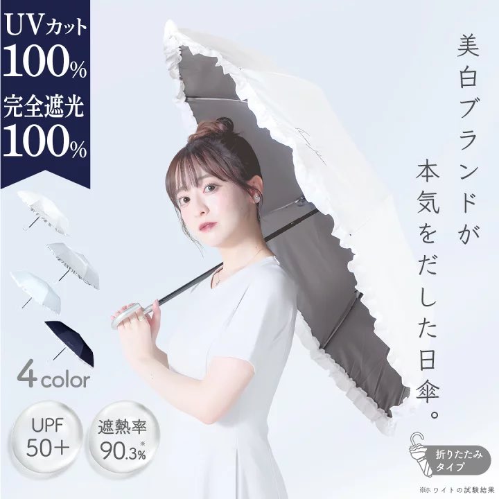 copy__0's tweet photo. 日傘って性能が少しずつ劣化するとのことなので、今年は2本新調🕊️

完全遮光100%はマスト条件で、こちらの決め手は遮熱率90.3%！！

日傘で有名なサンバリアとかサーモスとかでも遮熱率45〜60％くらいなのに、この数字はかなり素敵✨

日傘はほぼ毎日使うものだから暑さ対策も含めて快適にすべき！→→ https://t.co/q8nPTcbA6M