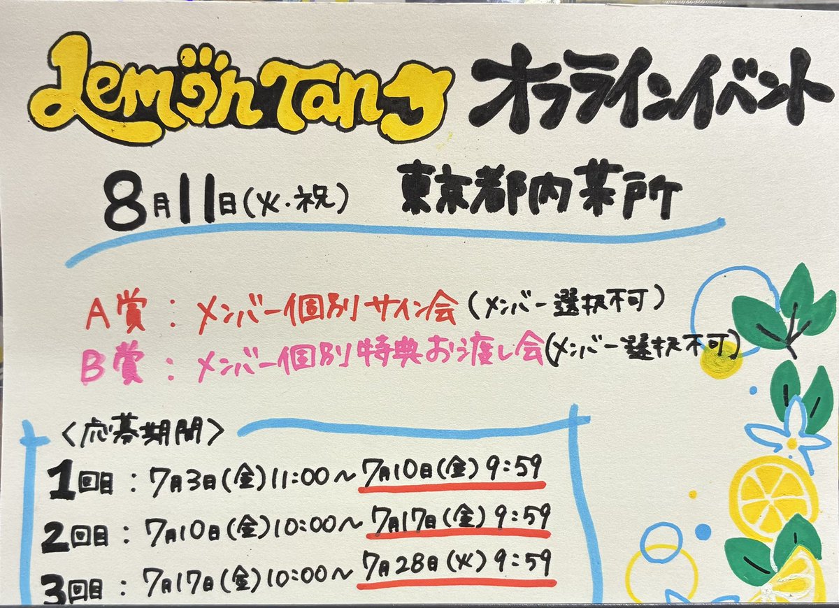 Hearts2Hearts】 ／ The 2nd Mini Album 『#LemonTang』 日本仕様盤