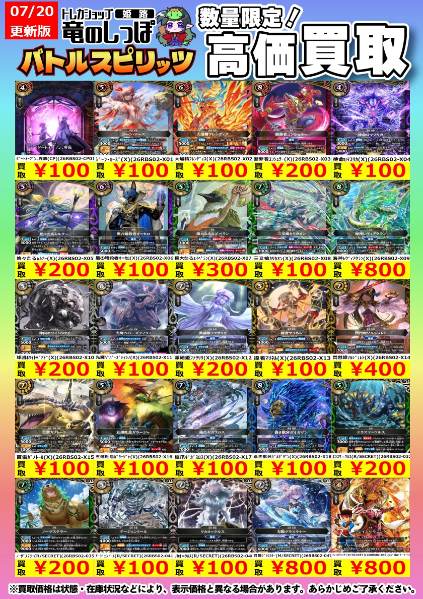 高価買取情報 #バトスピ】＃姫路しっぽのバトスピ買取表 ✨バトル