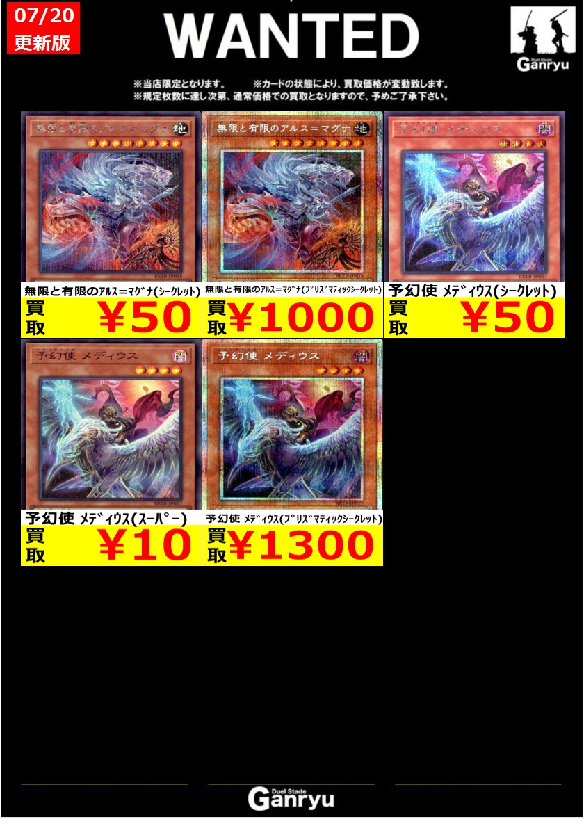 ✨✨大田原店WANTED！✨✨ 🔥新弾買取価格情報🔥 7月20日 16時30分更新