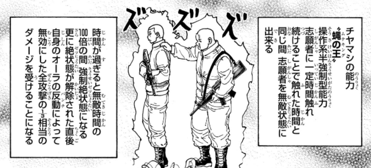 HUNTER_GUIDE_'s tweet photo. チヤマシの念能力
"蝿の王（ムテキング）"
「とんでも戦士ムテキング」はタツノコプロのアニメです。
これでベンジャミン私設兵の名前が出揃ったので更新。（一覧表は高画質表示推奨）
#hxh https://t.co/znotBHCAKn