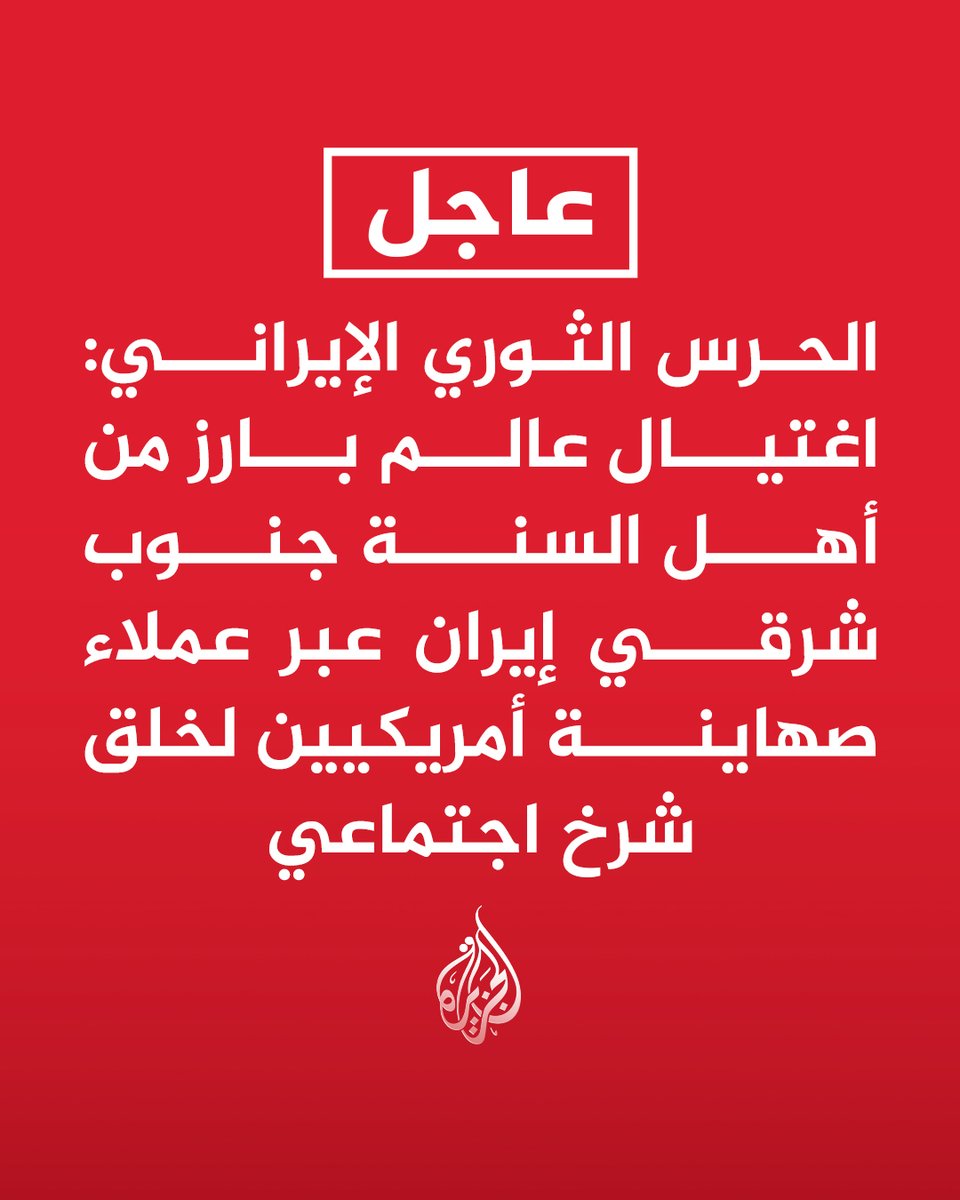 قناة الجزيرة tweet media