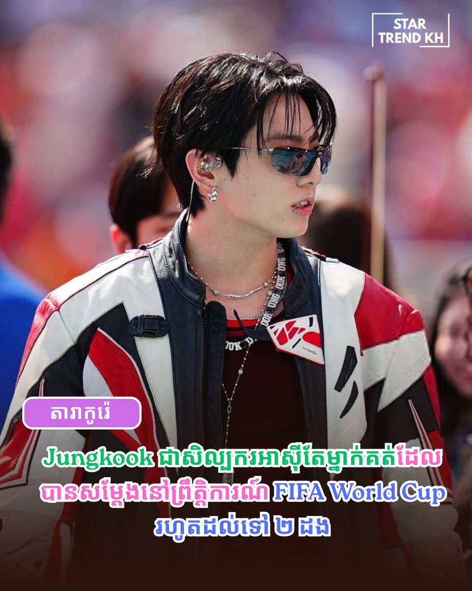veinenova's tweet photo. Jungkook of BTS has made unique new music and sports history as the only Asian artist to perform at FIFA World Cup twice.

Link: https://t.co/Dph87O71aM

#BTSHALFTIMESHO #Jungkook #fifaworldcup #តារាកូរ៉េ #startrendkh https://t.co/w7FaXqs0lh