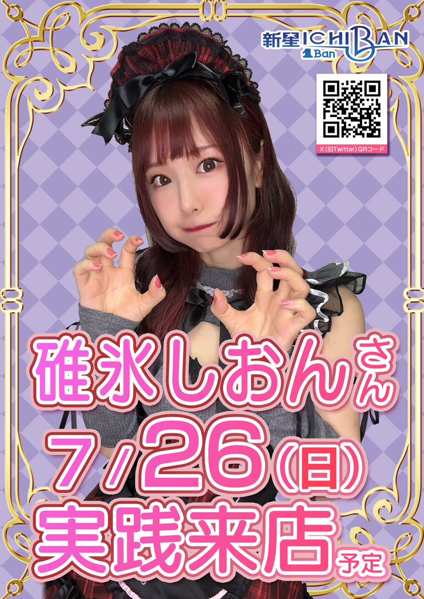 shinsei1ban's tweet photo. おはようございます♪
新星イチバンです🦒
7⃣月2⃣5⃣日(土)
🌈4店合同特別景品入荷予定
🌈景品のご案内🍕ホエイピザ
ご来店お待ちしております🦒

🚨予告
7/26(日)
碓氷しおん❄️🕊️⛩️さん実践来店予定
➧@xxsionxx777

＃新星一番　＃4店合同 https://t.co/pdMfnrqNfZ