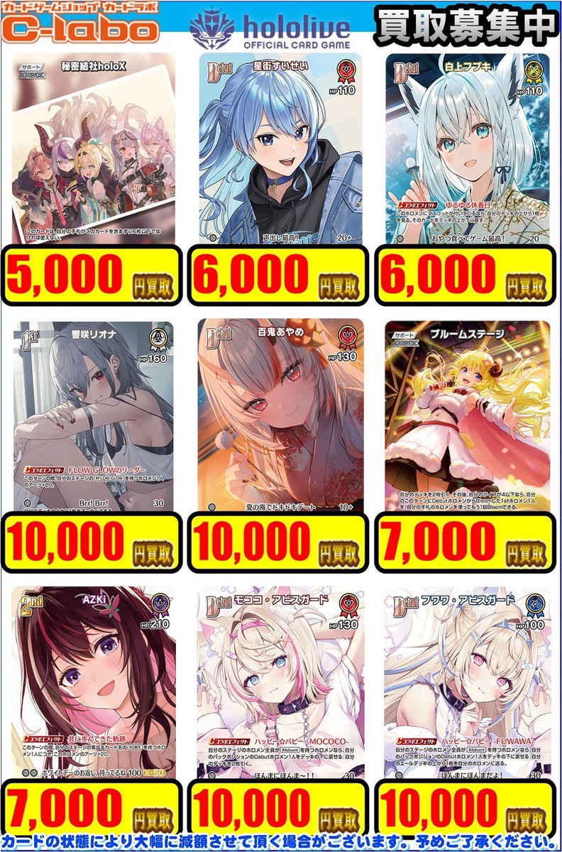 ホロカ 買取情報】 プロモの買取募集中‼️ 星街すいせい ￥6000 白上