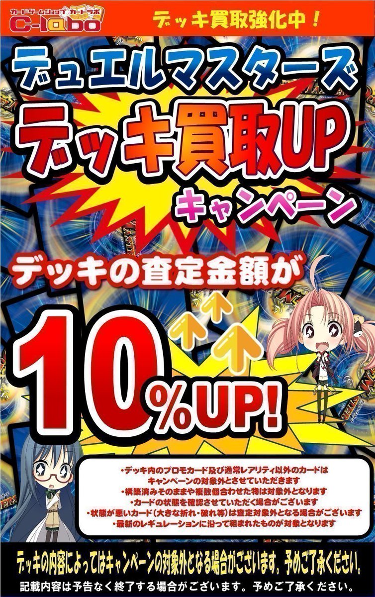 デュエマ 買取情報】 デッキでお持込みいただくと査定金額が