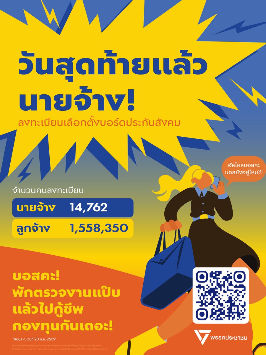 พรรคประชาชน - People's Party tweet media
