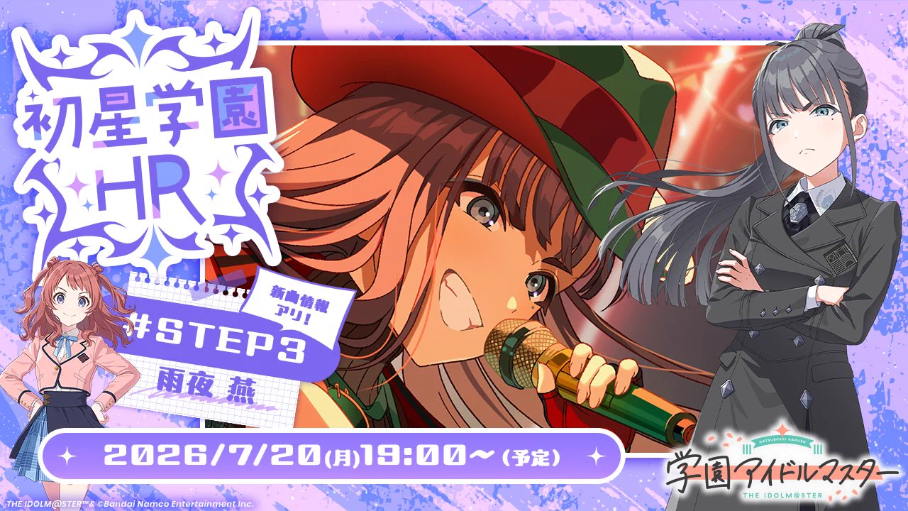 雨夜 燕 初星音楽祭セット③ 学園アイドルマスター／学マス【公式】 on X: 