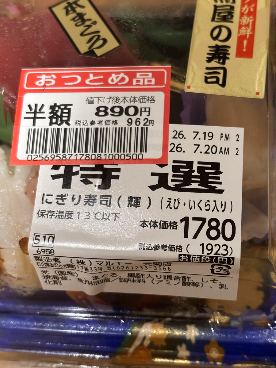 rudolfcat's tweet photo. 最近、スーパーの寿司の元が高くなりすぎて半額シール付いても売れ残るので助かるわ〜 https://t.co/euIvs45eAa