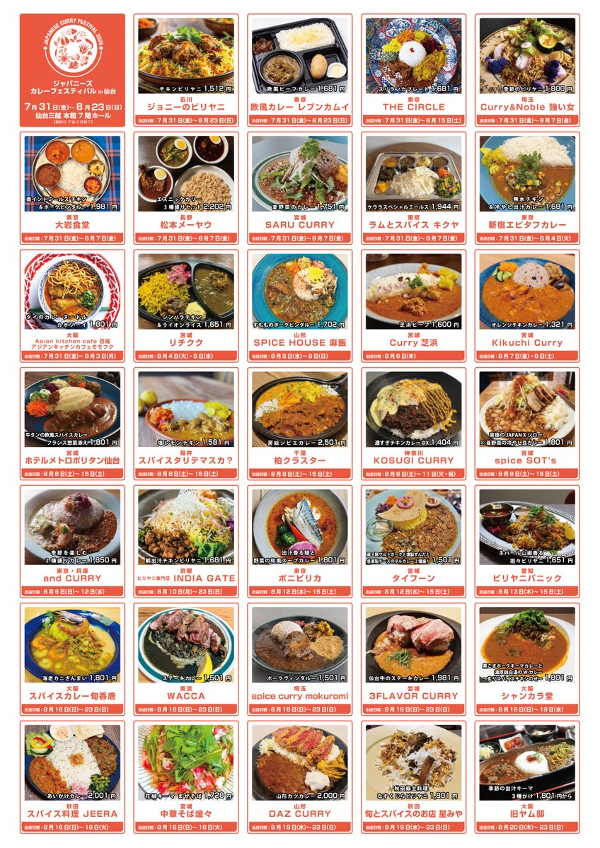 mitsukoshi_sd's tweet photo. 【予告】
＼JAPANESE CURRY FESTIVAL in 仙台／

日替わりで様々なカレーブランドが登場！

「今日はどのお店が出店してるの？」
そんな方はぜひカレンダーをチェック✅

気になるブランドの出店日をお見逃しなく！
#カレー好き #スパイスカレー #イベント https://t.co/GLu8SksI8Y