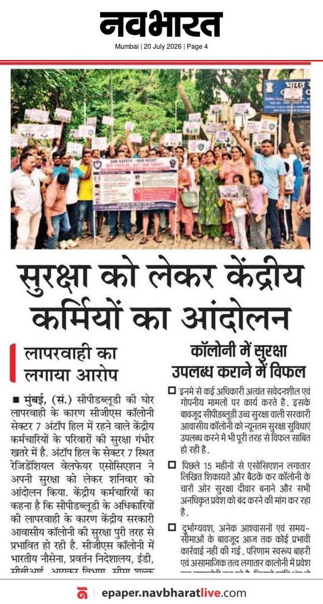 premkum08984499's tweet photo. CGHS Colony, Sector 7 Antophill Mumbai 37 अपनी आंतरिक सुरक्षा के लिए CPWD के अधिकारों से गुहार लगाते हुए। https://t.co/HY2IhaDapN