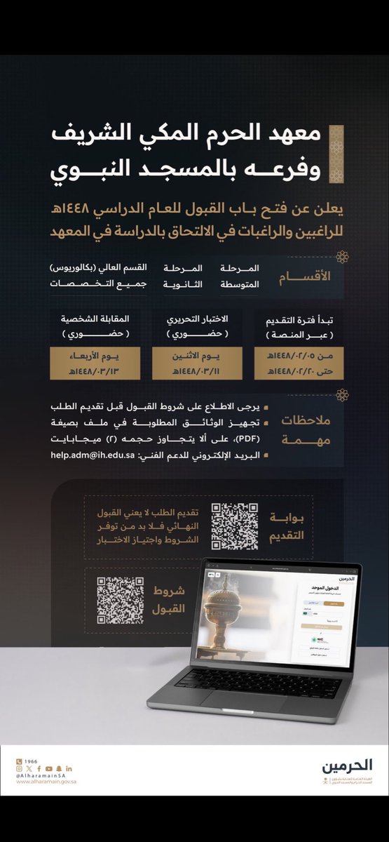 k_alharm's tweet photo. يعلن معهد الحرم المكي الشريف وفرعه بالمسجد النبوي عن فتح باب القبول للعام الدراسي 1448هـ

رابط التسجيل :
https://t.co/v8WNq2evkk https://t.co/p5wOywEtlk