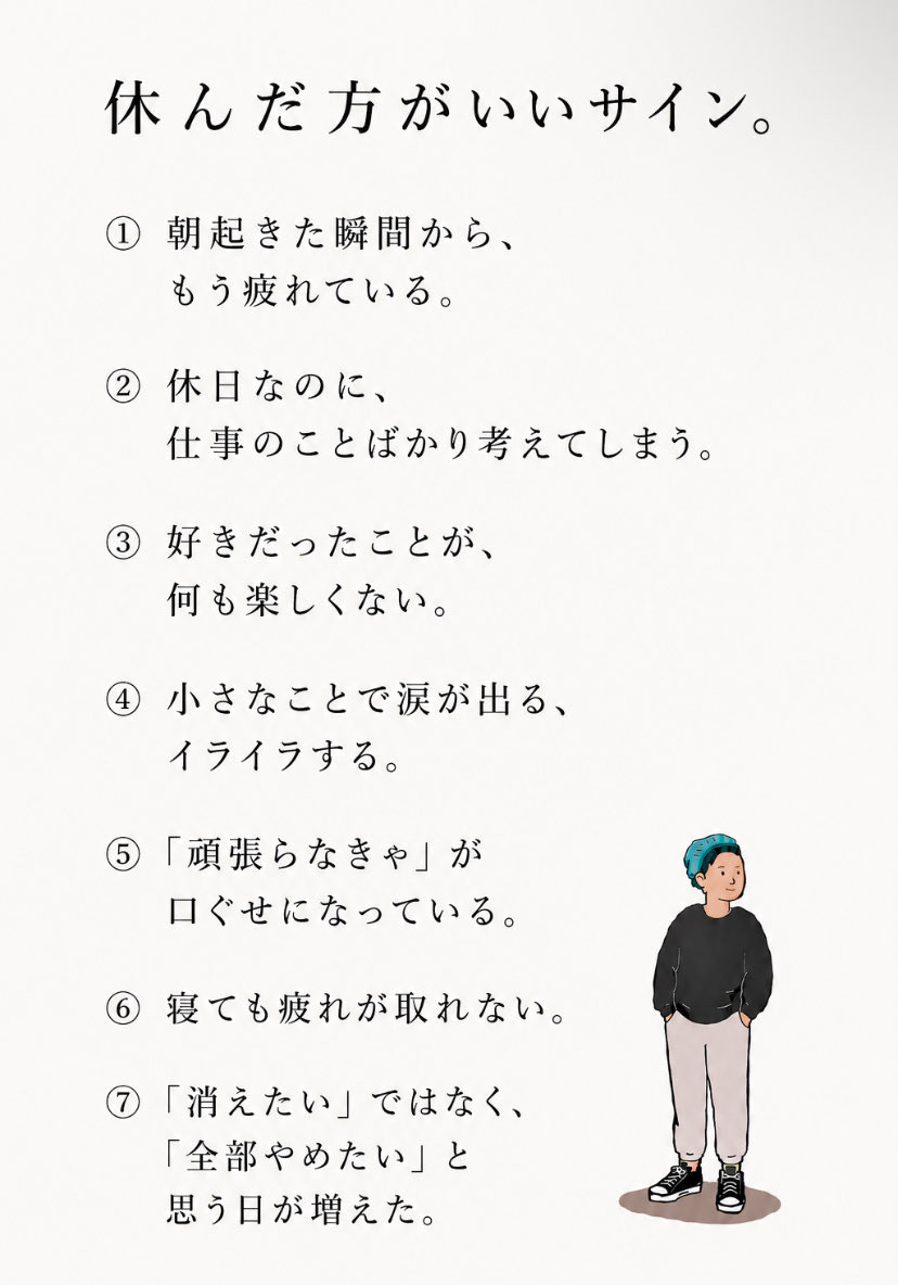 Bigyusuke00's tweet photo. いくつも当てはまる人は無理しないで。 https://t.co/ALhkyTZU4n