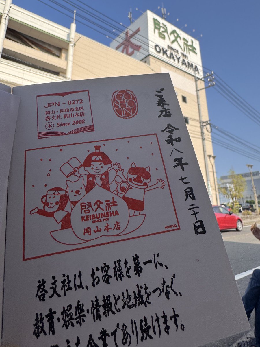 otanimonika's tweet photo. わーい🤗

#御書印 https://t.co/dvCyZibw4K