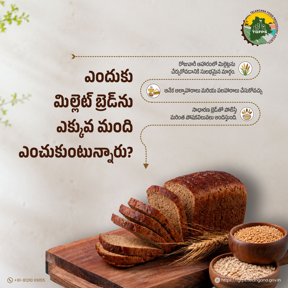 Telangana_FPS's tweet photo. మిల్లెట్ బ్రెడ్ నేడు ఎంతో మందికి ఆరోగ్యకరమైన ఎంపికగా మారుతోంది. బ్రెడ్ రూపంలో ఉండటంతో, చిరుధాన్యాలను రోజువారీ ఆహారంలో చేర్చుకోవడం మరింత సులభంగా, సౌకర్యవంతంగా ఉంటుంది.
#MilletBread #MilletRevolution #AncientGrains #HealthyBaking #GrainDiversity #MilletIndia #NutritiousEating #FutureOfFood #SustainableEating #FoodInnovation #TGFPS #TelanganaFoodProcessing