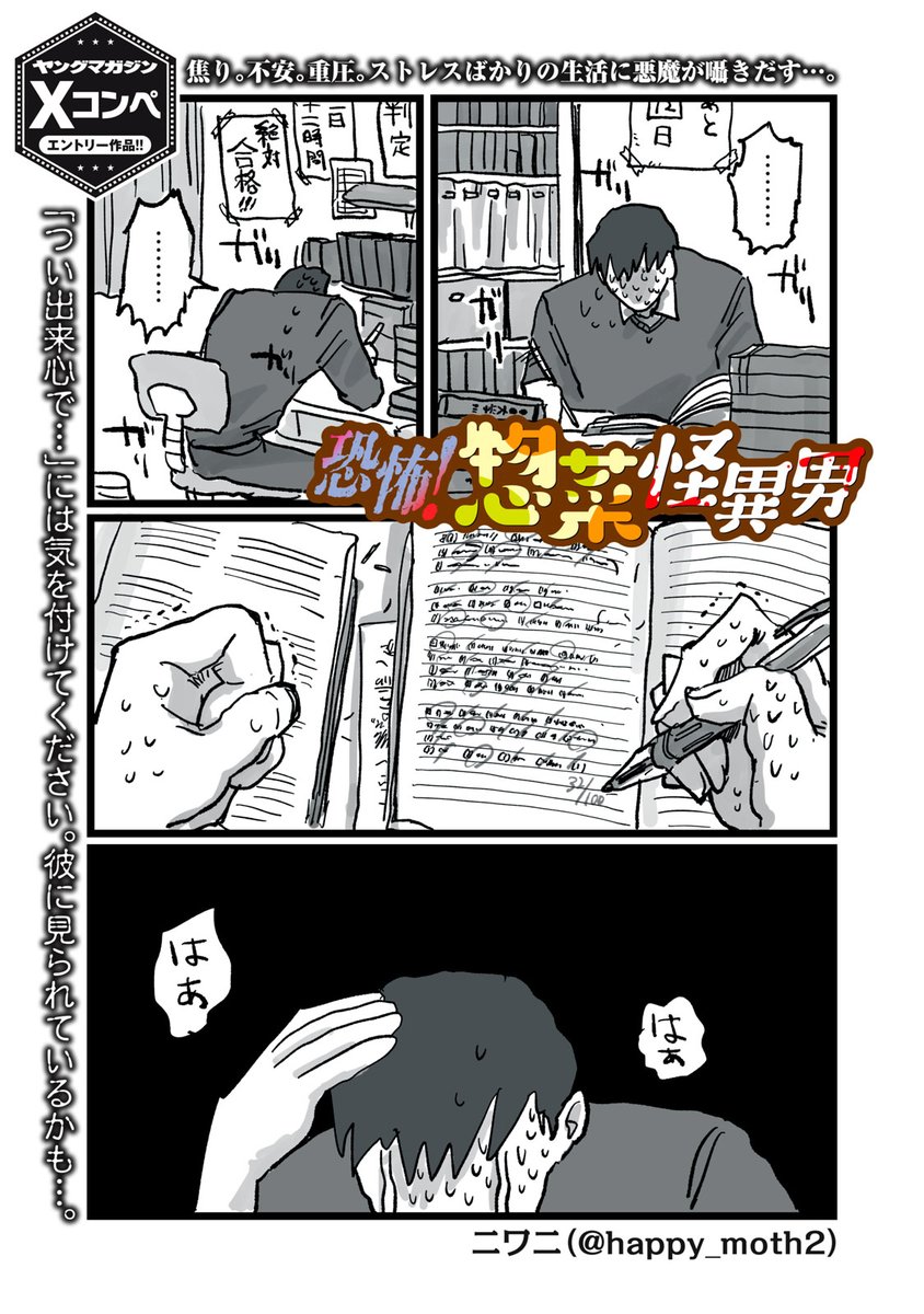 ヤンマガ新人賞@読み切り毎日投稿！ tweet media
