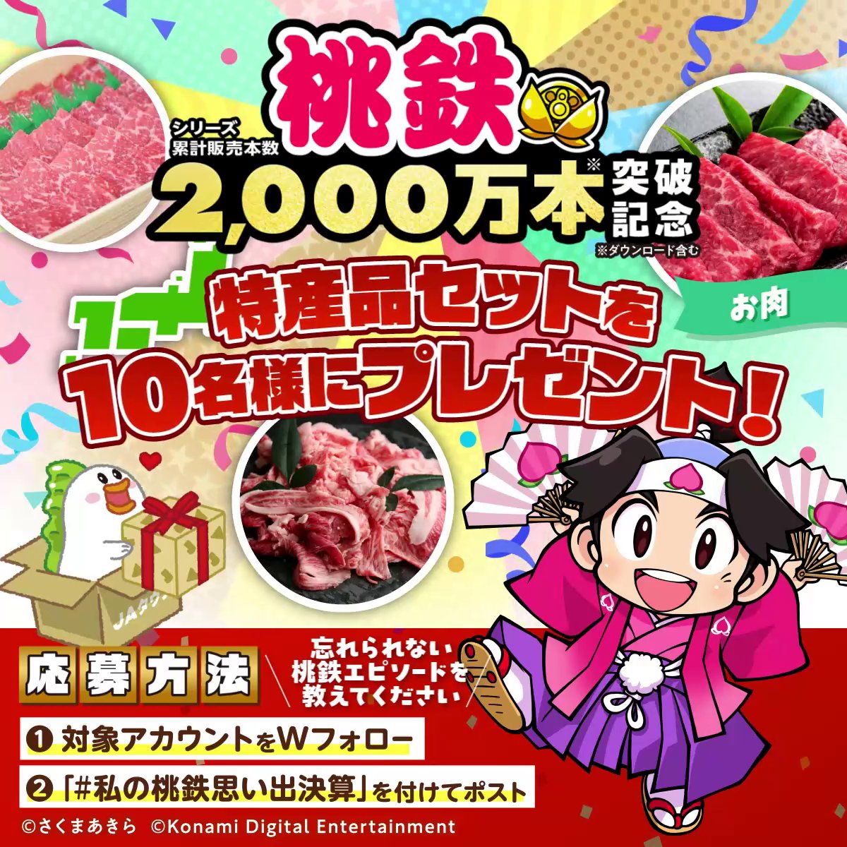 📣#じぇー太 からのお知らせ📣 ＼#JAタウン×#桃太郎電鉄 のコラボ