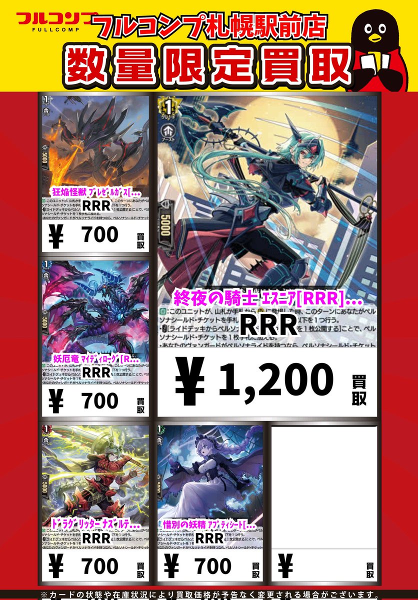 ⭐️＃ヴァンガード 買取情報⭐️ 終夜の騎士 ｴｽﾆｱ[RRR][DZ-SS16/018