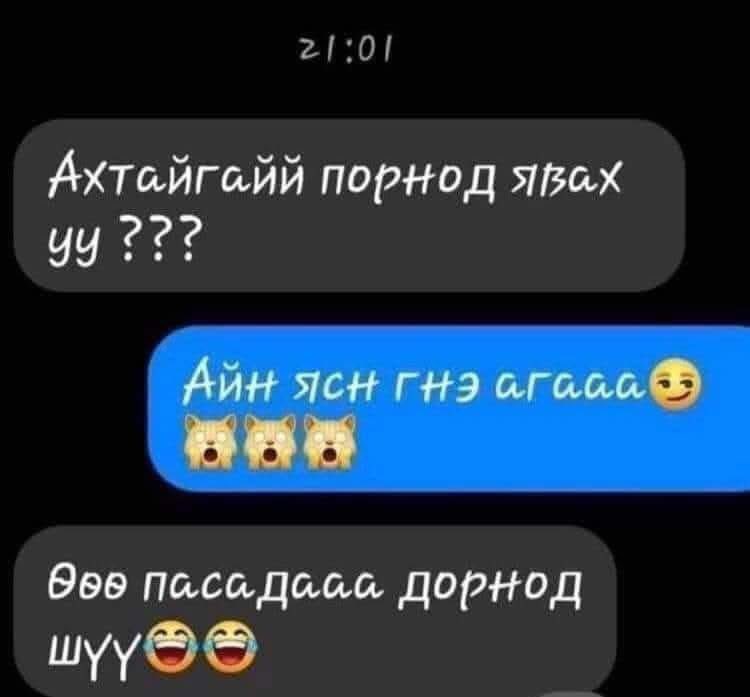 Th3Mb_'s tweet photo. Дорнод оо дорнод 😆 https://t.co/Eoq5sWvRoS