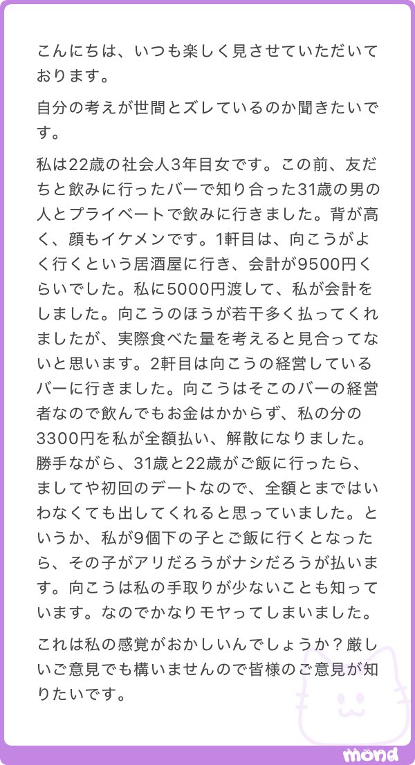 nenemapp's tweet photo. 31歳男性との初回デートのお会計でモヤる22歳女性 https://t.co/aMN9wrMIaE