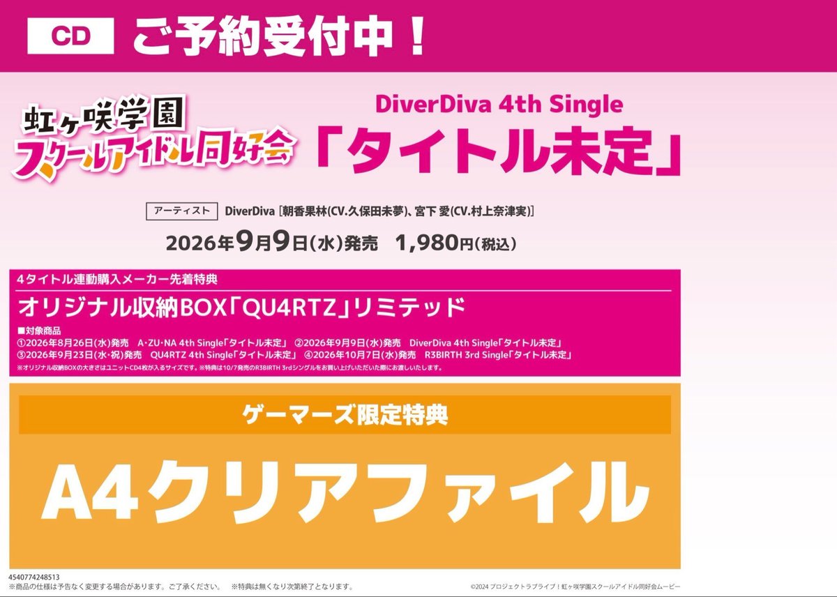 🌈予約🌈】 ラブライブ！虹ヶ咲学園スクールアイドル同好会 ・A・ZU