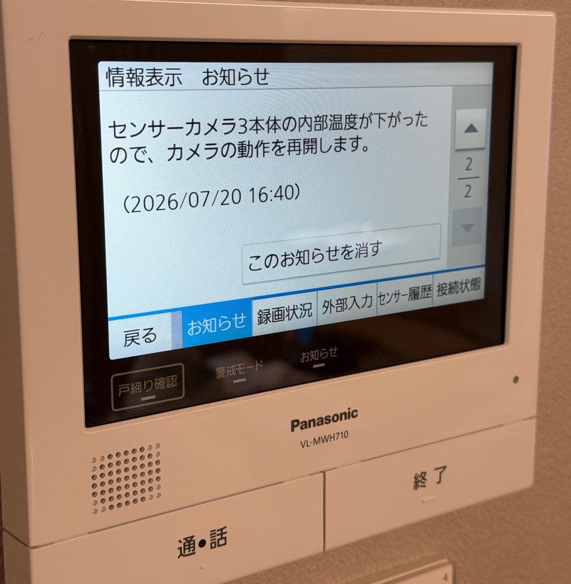 gasu_tama's tweet photo. 注文住宅、入れてはいけないもの暫定トップに君臨しているパナソニック製防犯システム（インターホン＋カメラ）。
買うな。絶対買うな。

（分かってたこと）
・価格が高い
・画質が悪い

（想定外）
・ファイル数上限到達で古い録画を消すクソ仕様
・排熱処理が追いつかず録画を止める防犯カメラ https://t.co/KP7xT9LUGU