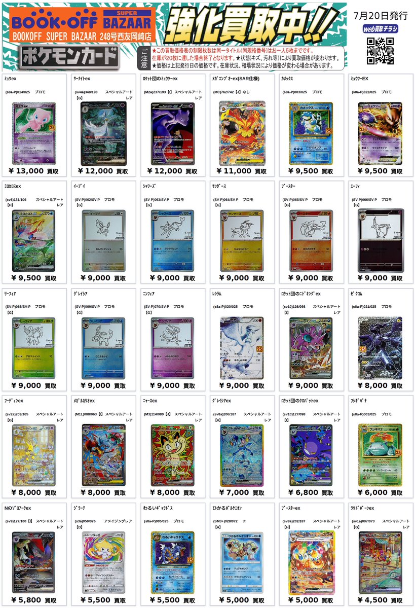 🎵ポケカ高レアポケモン買取表🎵 メガリザードンXex SAR85,000 ひかる