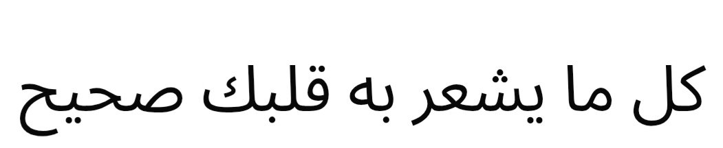 inancan33's tweet photo. @krdln_0100 gul ma yeşuru  tu galbuke huve sahiyh
كُلُّ مَا يَشْعُرُ بِهِ قَلْبُكَ فَهُوَ صَحِيحٌ 
 Gul ma yeşuru bihi galbuke fehuve sahiyh https://t.co/RVAXtPonkS