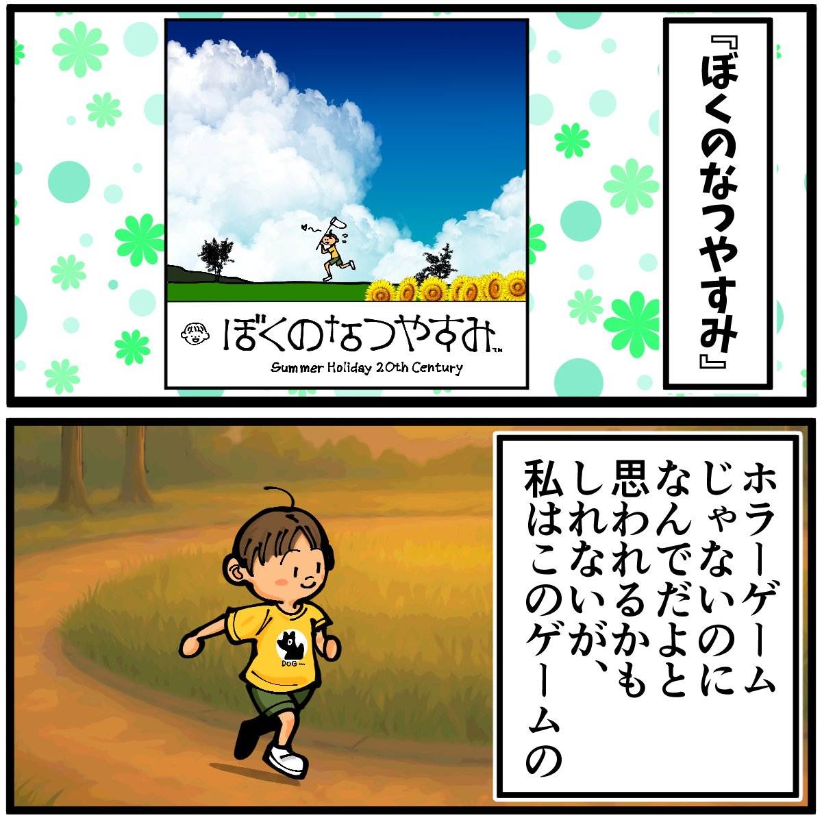 sentakubasami1's tweet photo. ホラー苦手民の私が最もトラウマになったゲームの思い出（1/2） https://t.co/0IFpdktqlB