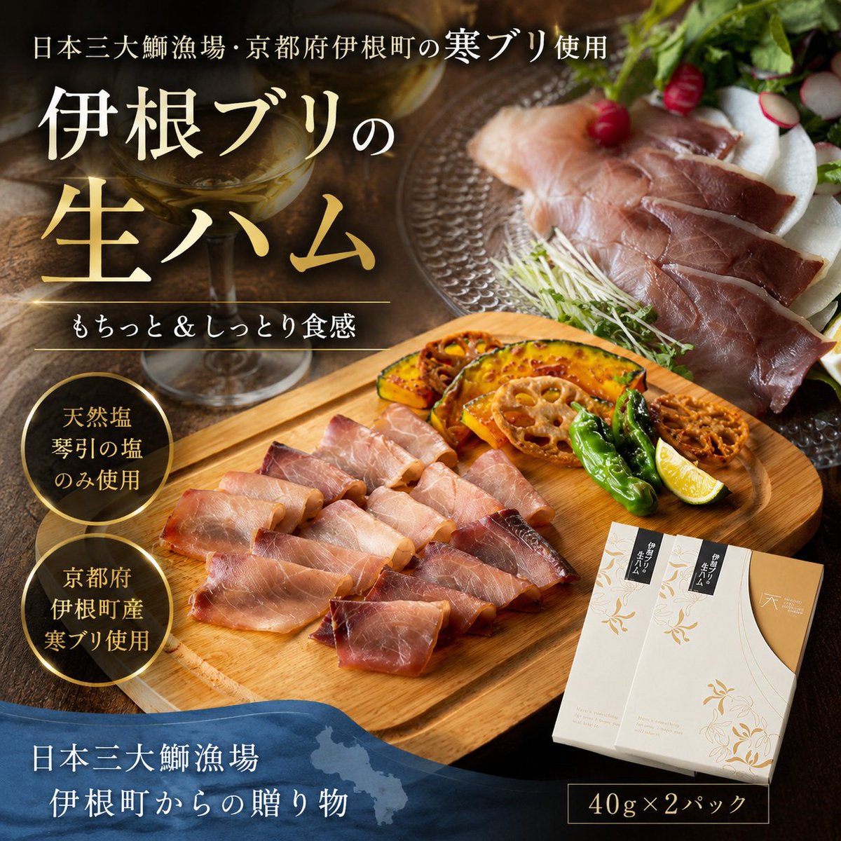 amitytango1's tweet photo. 「日本三大鰤漁場」に数えられる京都・伊根町。あの海の寒ブリを生ハムに仕立てたのが、天の酒喰 食房の「伊根ブリの生ハム」です。

味付けは京丹後産の天然塩「琴引の塩」だけ。食感はもちっと、しっとり。付属のオリーブオイルをたらせば晩酌が進みます。 https://t.co/3GXDkS7s4k