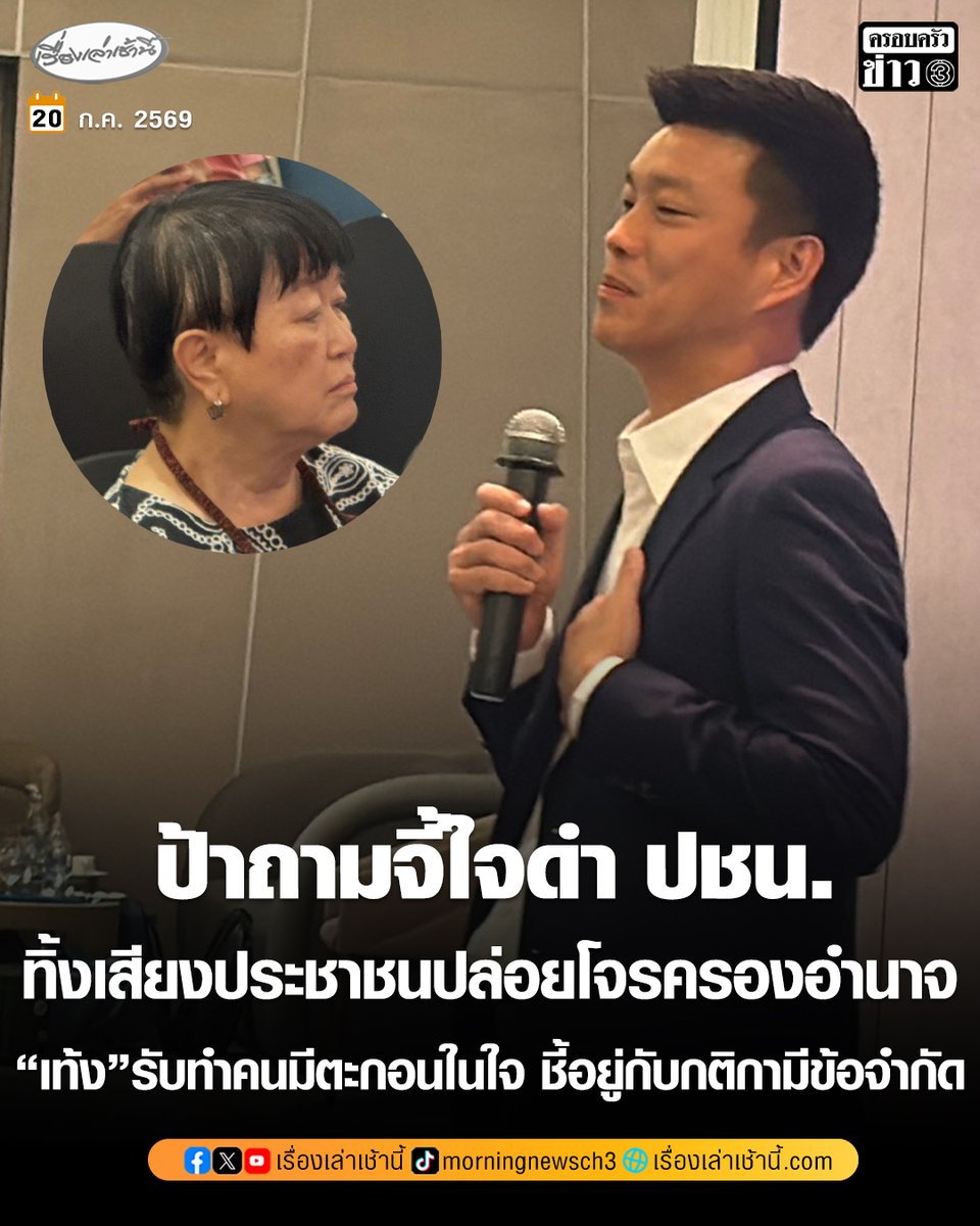 เรื่องเล่าเช้านี้ tweet media