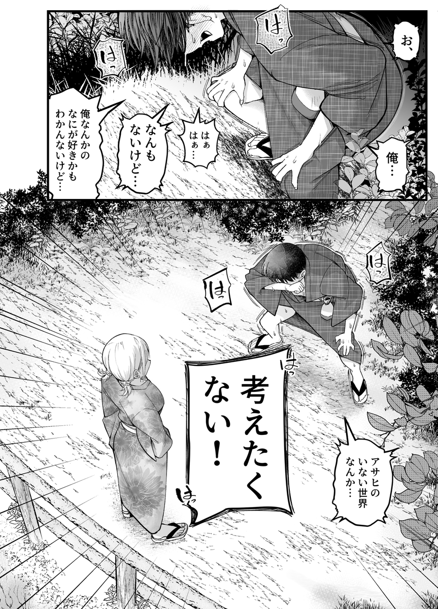 nanokah2's tweet photo. ６３　夏祭り⑧アサヒ！

情けなくても、自分に自信がなくても、想いは伝えたい…ってこと https://t.co/tYMe7apnsc