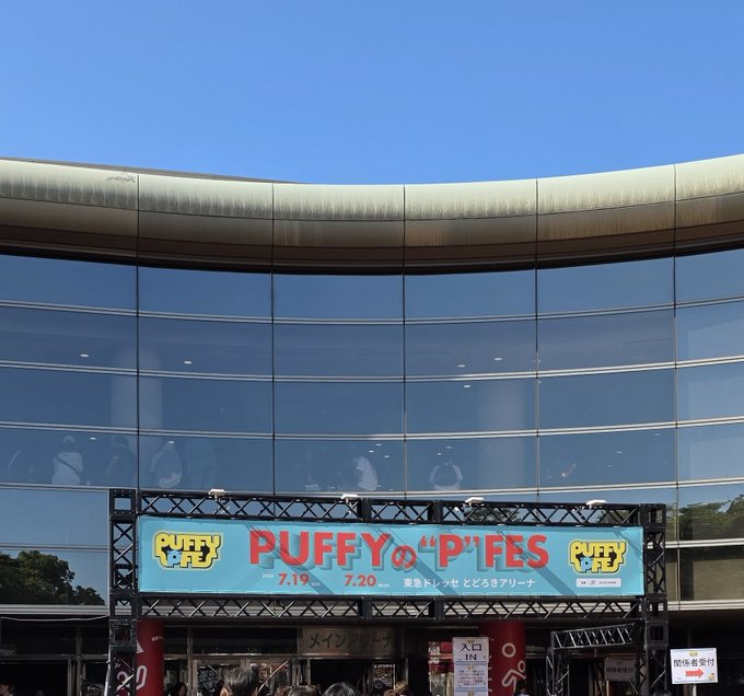 asuka37366's tweet photo. ／
PUFFYの"P"FES
＼
❤️‍🔥
🗓️日付：2026年7/20(月祝)
📍場所： 東急ドレッセとどろきアリーナ
🕞開場13:30／開演18:00

■セトリ/座席表/感想レポ
https://t.co/0HnLoZMSP7

#puffy #puffy30th #puffyamiyumi https://t.co/kWawHiUDkP