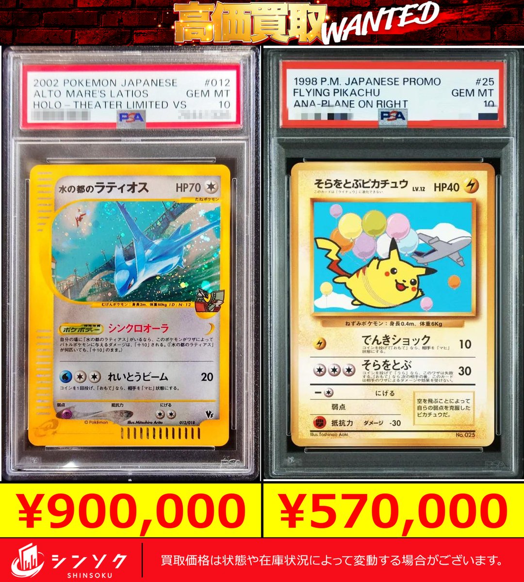 📦07/20(月) PSA10 旧裏・カードe 買取表📦 コレクター需要抜群の