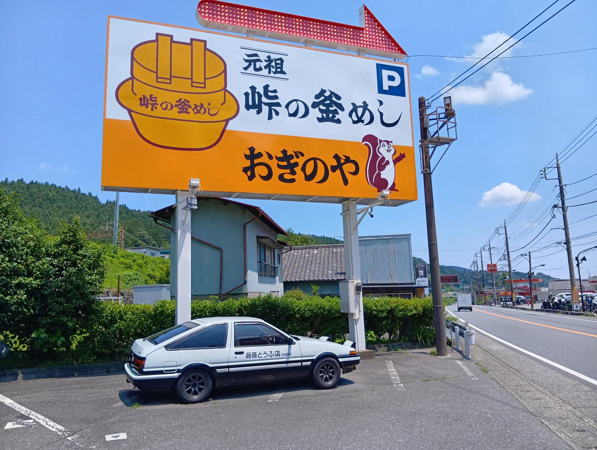 shake_masusuki's tweet photo. おお、聖地来た！
ここはハチロクでなくS13シルビアがいいな、、 https://t.co/KHHLm77CxT