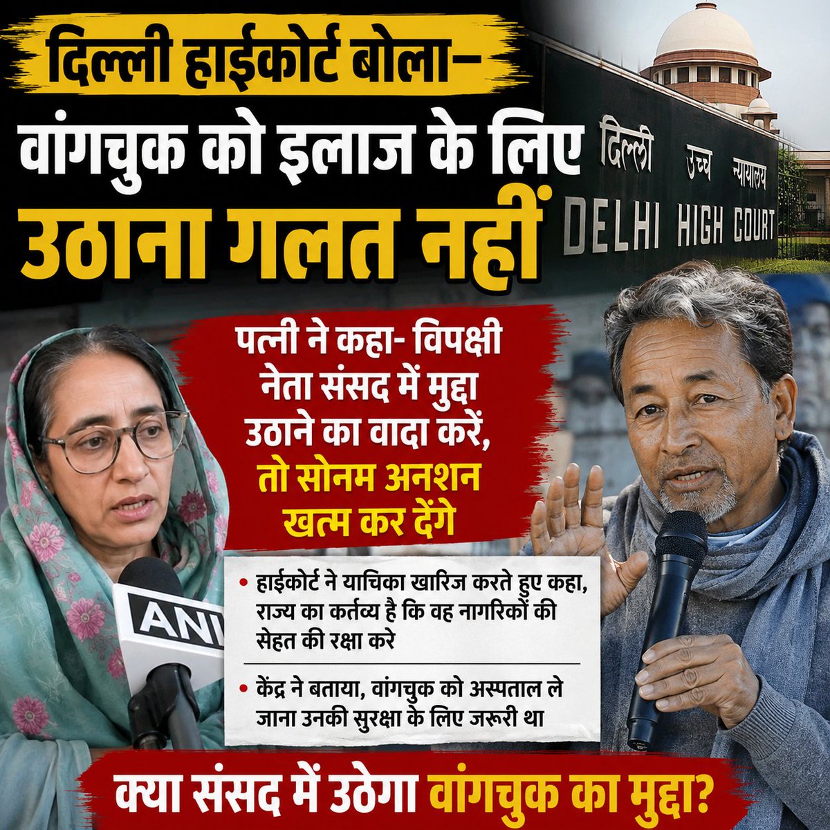 NewsPokeIndia's tweet photo. दिल्ली हाईकोर्ट की टिप्पणी: इलाज के लिए सोनम वांगचुक को अस्पताल ले जाना गलत नहीं

#SonamWangchuk #DelhiHighCourt #HungerStrike #Parliament #BreakingNews #Delhi #IndiaNews #LatestNews #FOF24NEWS #HindiNews https://t.co/kQzOqT9BSm