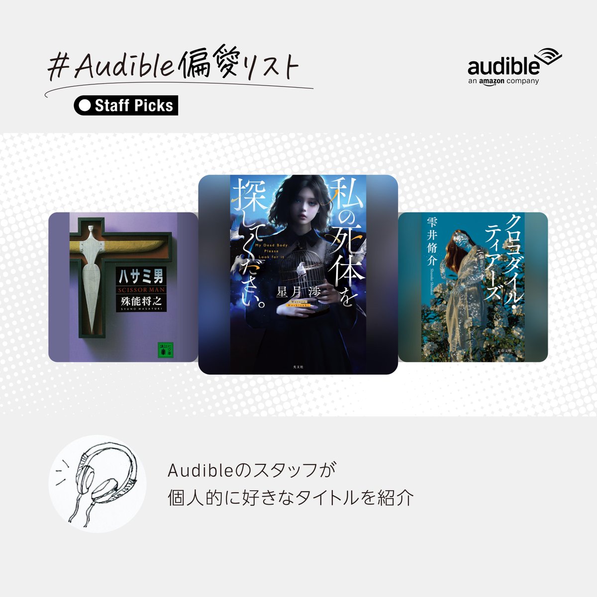 audibleJP's tweet photo. ✦スタッフが個人的に好きな作品を紹介✦
#Audible偏愛リスト

雨にも風にも暑さにも負けるKです
休みの日は一歩も外に出たくない真夏。
「週末で一気に聴けるミステリー」を
えらんでみました
涼しい部屋でごろごろしながら
ピリッとした緊張感を楽しんで🍧
作品は下のスレッドから▼ https://t.co/Vi2qMXkmTE