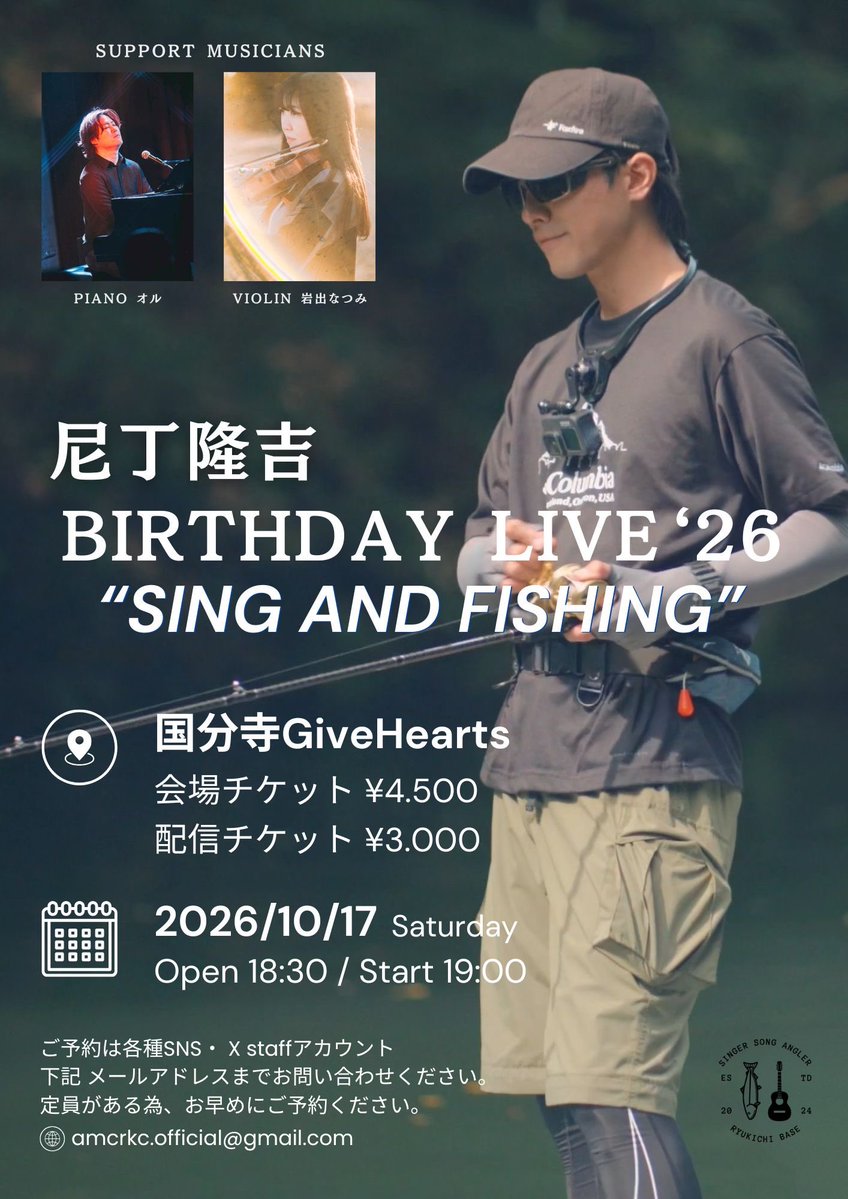 R_OfficialStaff's tweet photo. ⭐LIVE情報！

2026/10/17㈯ 国分寺GiveHearts

尼丁隆吉 BIRTHDAY LIVE  '26
【SING AND FISHING】

Open/18:30   Start/19:00

会場 ¥4.500円+drink
配信 ¥3.000円+drink

#尼丁隆吉
#バースデー
#ワンマンライブ https://t.co/w5mWb3fD0y