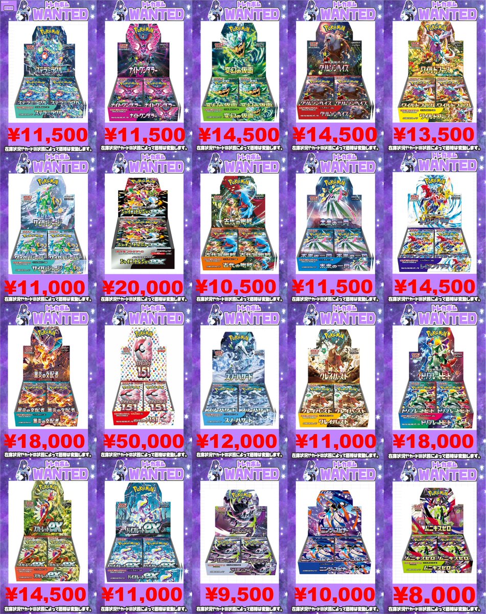 ポケモンカード ＃ボムポケカ ポケモンカード未開封BOX買取表更新しま