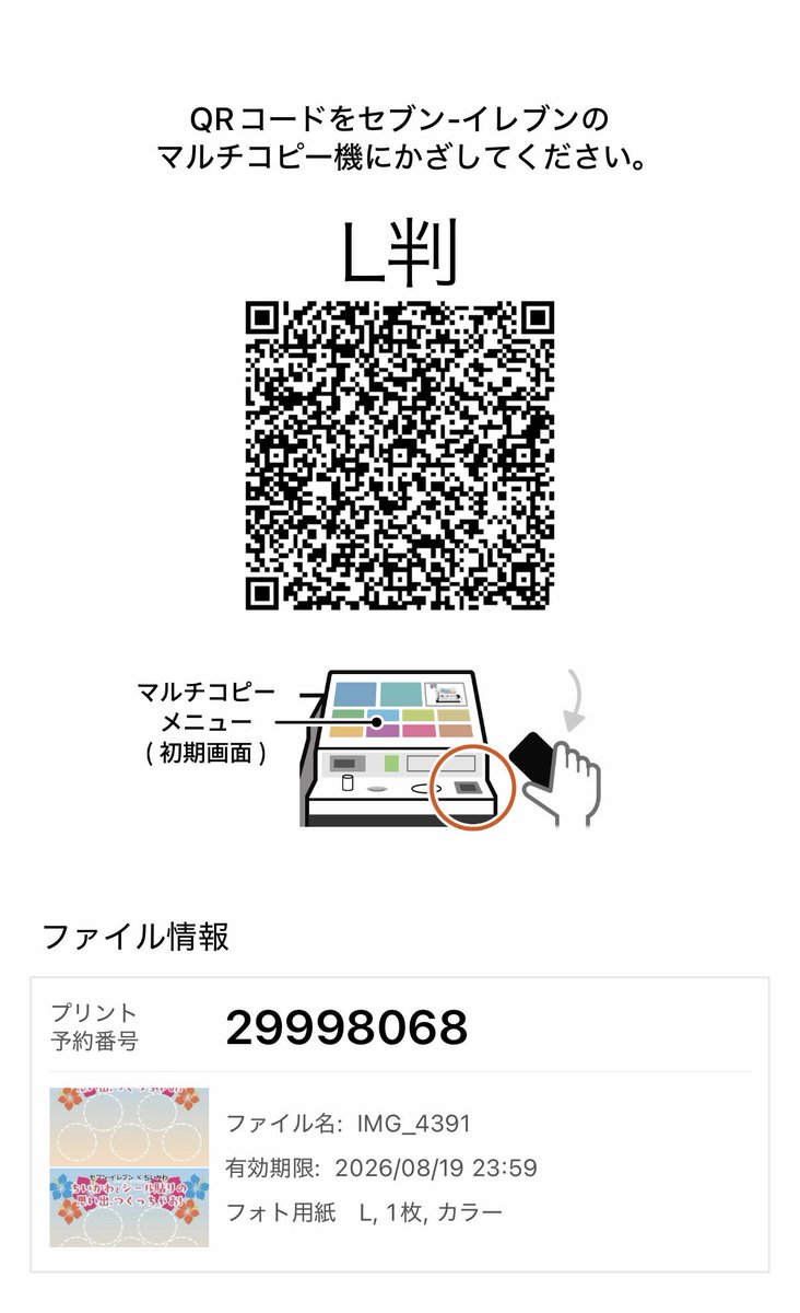 atsutsunetsu's tweet photo. 今年もセブンイレブンとちいかわのコラボが始まりました✨
またシール台紙を作ってセブンのネットプリントに登録しました！🥰

今回は、はがき・L判(半分に切るとカードくらいのサイズ)でサイズ2展開あります！
見本はL判のプリントが切れていますが修正済みです👍

※再配布や転売などはおやめ下さい https://t.co/0e0DZBWzcZ