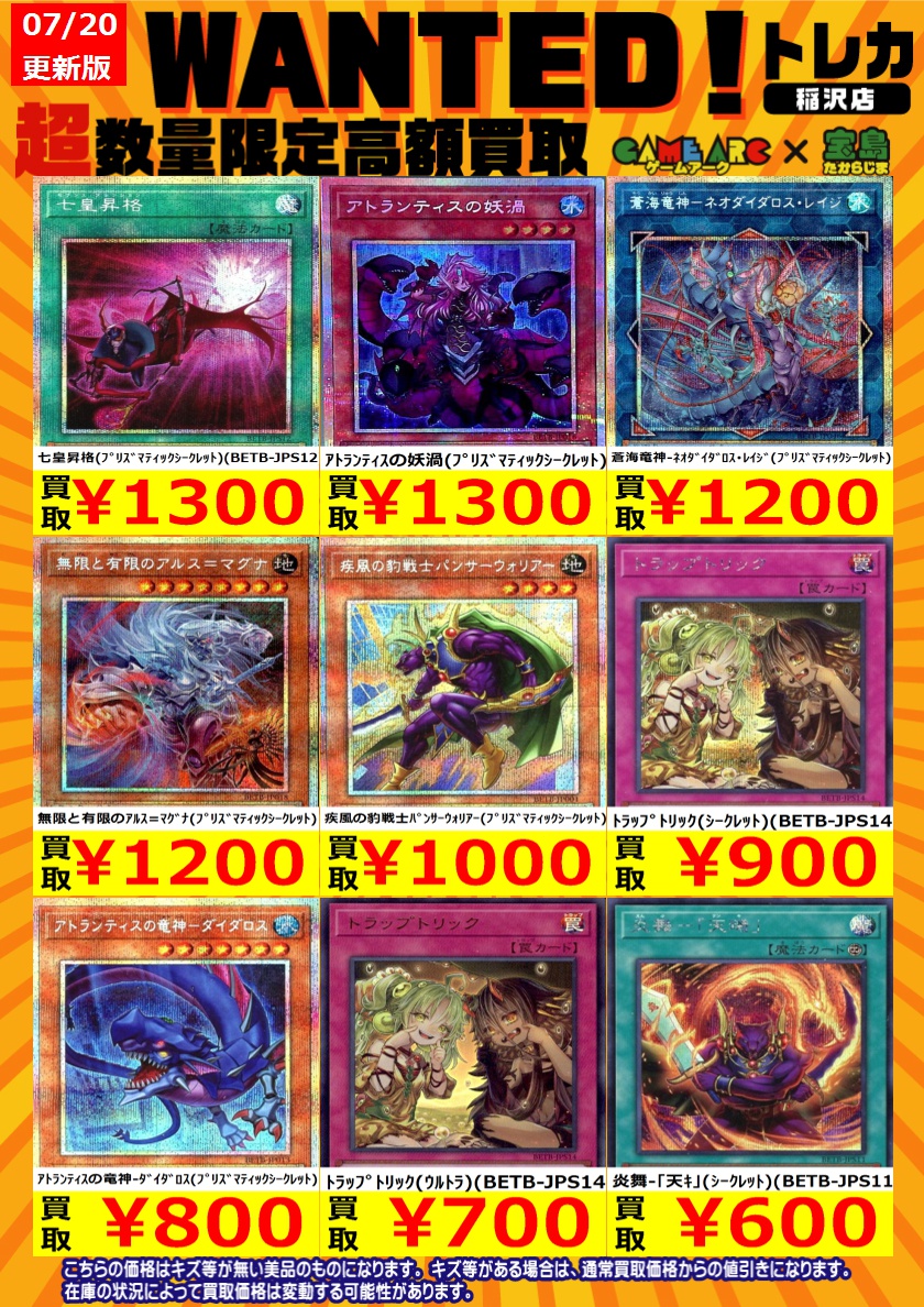 遊戯王 🔥🔥🔥WANTED🔥🔥🔥 『BEYOND THE BRAVE』 ぜひお持ち込み
