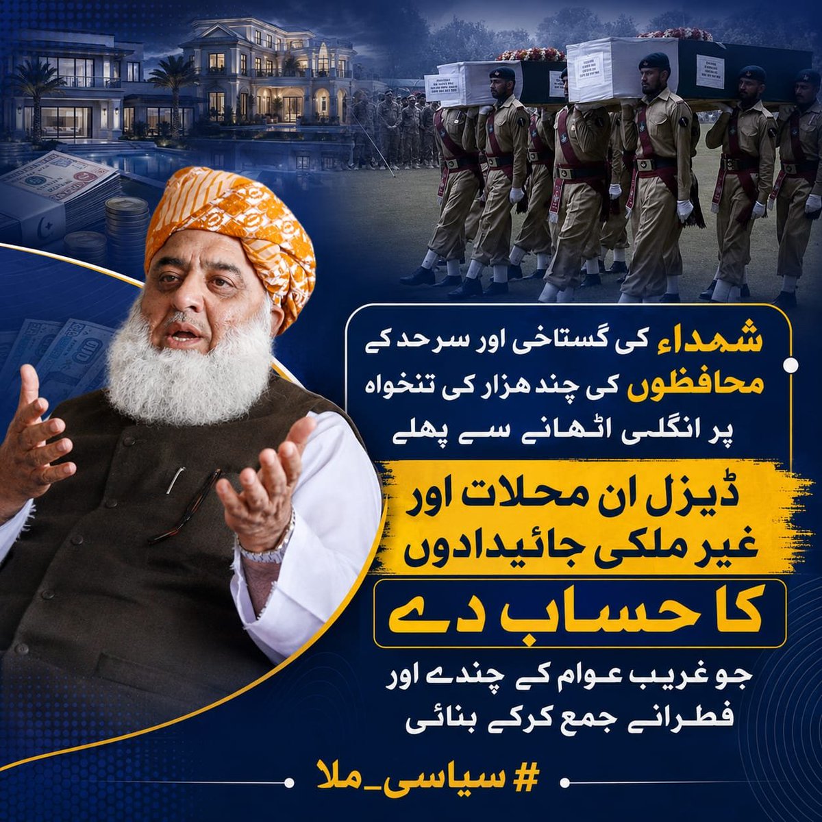 MariaZakaCh's tweet photo. سرحدوں پر چند ہزار میں اپنی جان کا نذرانہ دینے والے جوانوں کا رتبہ وہ سیاستدان کیا جانے جو غریبوں کے چندے اور صدقات پر اپنے لیے محلات اور بیرونِ ملک جائیدادیں کھڑی کرتا ہے۔ 
​#سیاسی_ملا https://t.co/4eotA7tgRx