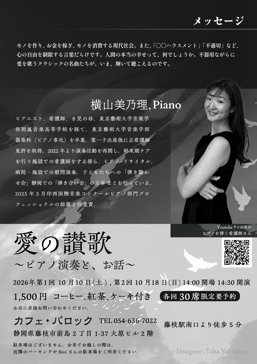 momominoripf's tweet photo. カフェコンサート「愛の讃歌」
2026年10月10日（土）
10月18日（日）14:30開演
カフェ・バロック
藤枝駅南口より徒歩５分
1500円（コーヒー、紅茶、ケーキ付）
各回とも30席限定
（公演内容は同じです）
※画像3枚目は、デザイン長男からのメッセージです。 https://t.co/l04Jf9plfP
