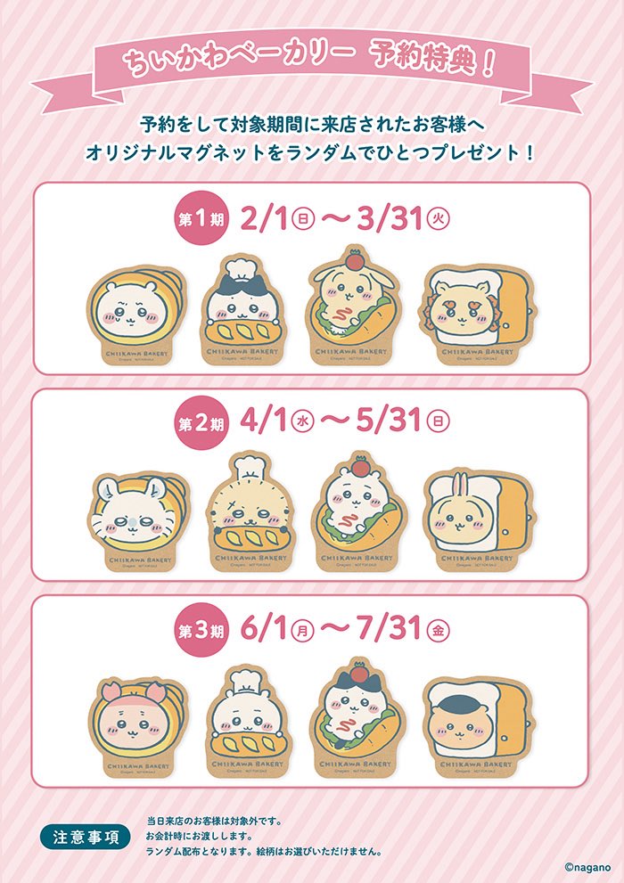re__too's tweet photo. ちいかわベーカリー 予約特典 マグネット 交換 第3期

【譲】ちいかわ

【求】くりまんじゅう

郵送での交換希望
お気軽にお声掛けください。 https://t.co/cVvKxjfW34