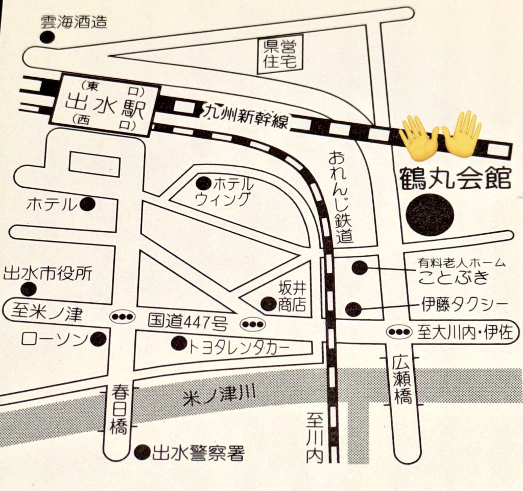 izumiMTG's tweet photo. いずマジ！Vol.7 8/23(日)開催予定！
会場紹介
鶴丸会館 2階 舞鶴の間
鹿児島県出水市上鯖淵840-3
出水駅から徒歩7分程度

建物横の駐車場は他のお客様優先です　車で当イベント来場予定の方は第2駐車場をご利用ください

鶴丸会館様への当イベントに関するお問い合わせはご遠慮ください
#いずマジ7 https://t.co/JW7zo17OnI