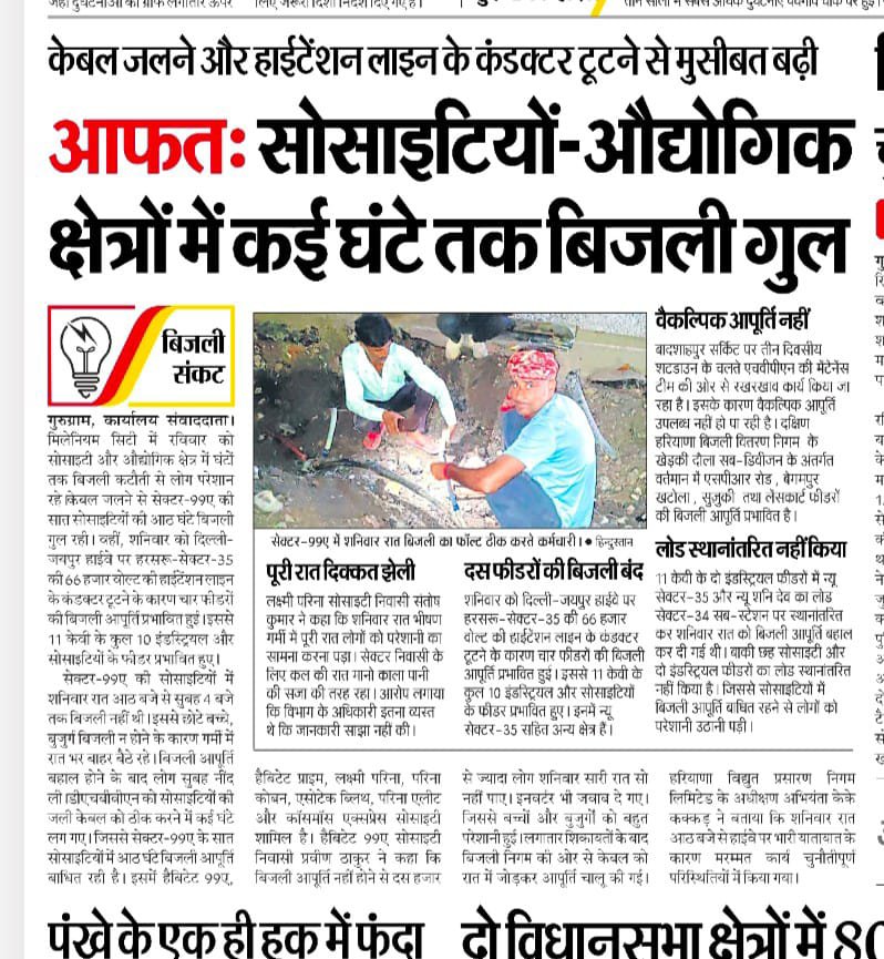 Parveen83110532's tweet photo. @DC_Gurugram
@anilvijminister
@cmohry

7 Societies + 5 Colonies in Sec-99A suffered an 8 hr power cut

10,000+ residents affected

Kids elderly &amp; patients suffered in this heat

1-2 hr cuts almost daily
@DHBVNL must provide a permanent solution

#Gurugram 
#Sector99A 
#PowerCut https://t.co/IAdbpRlsDm